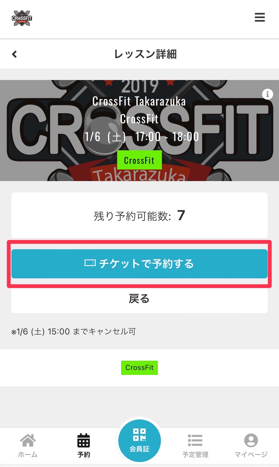 チケットで予約