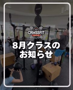 2025年8月のお知らせ