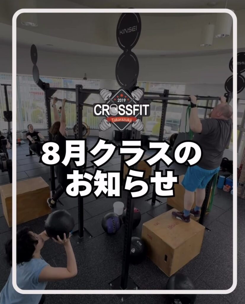 2025年8月のお知らせ
