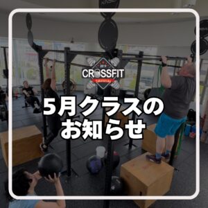 2026年5月のお知らせ