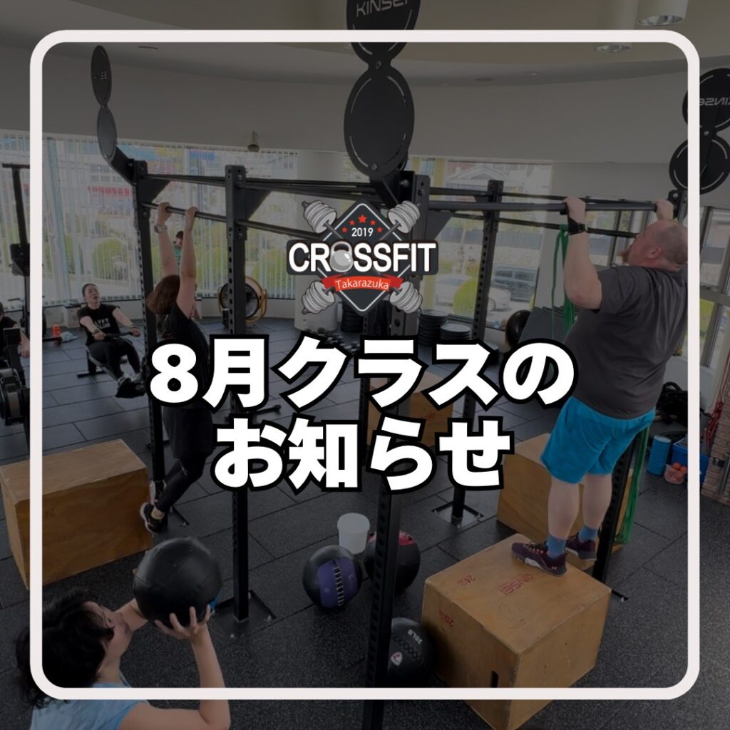 2026年8月のお知らせ