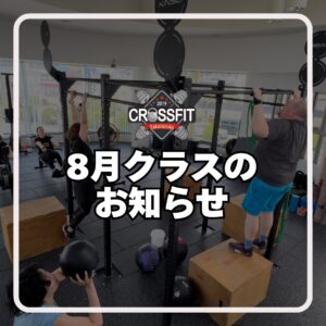 2026年8月のお知らせ