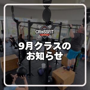 2026年9月のお知らせ