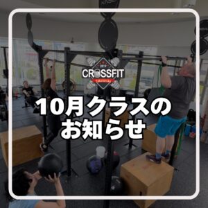 2026年10月のお知らせ